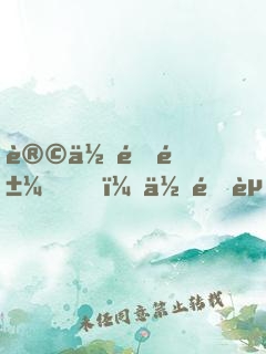 让你钓鱼，你钓起了核潜艇？